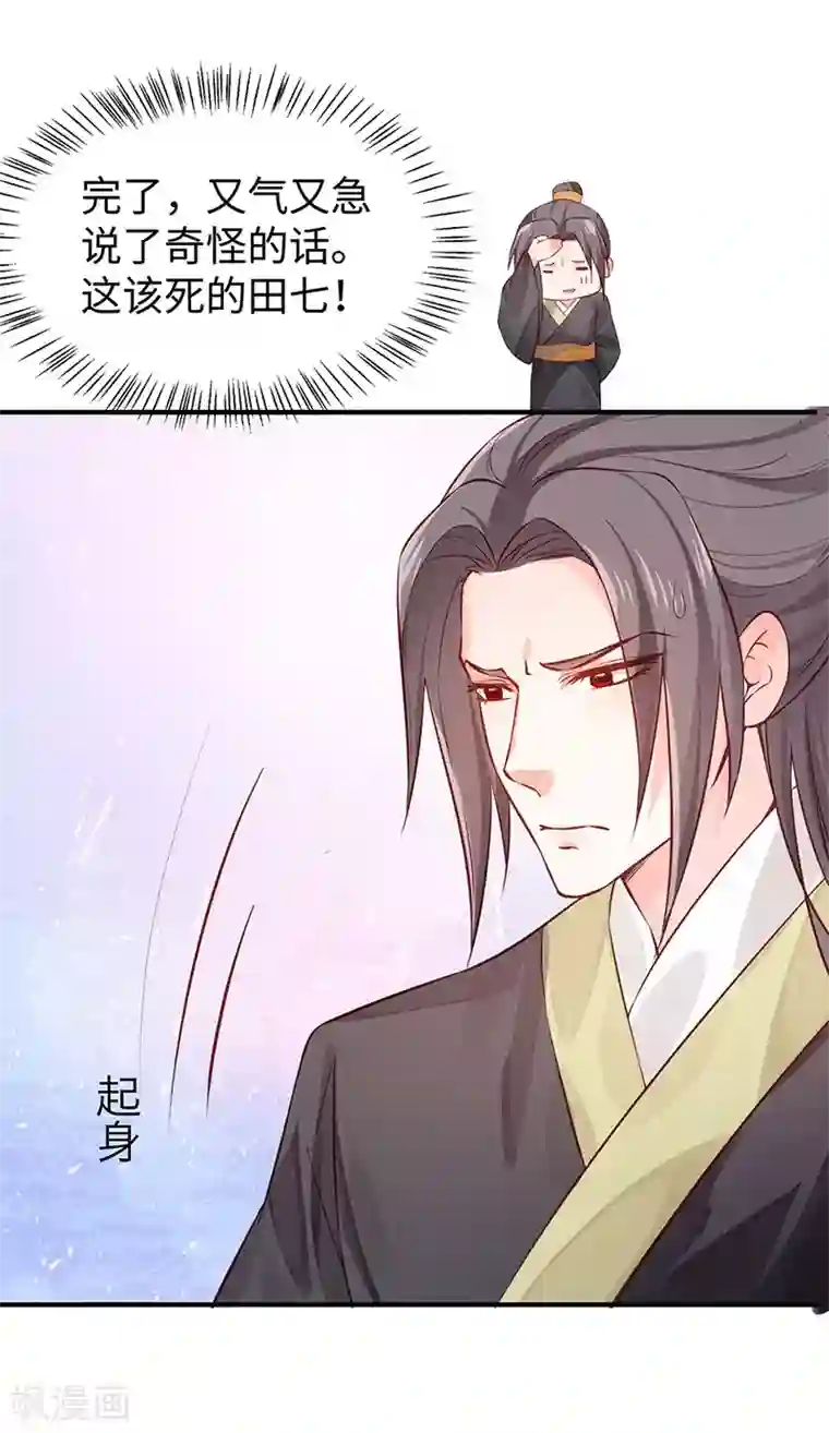 陛下请自重第32话 后巷的谈话