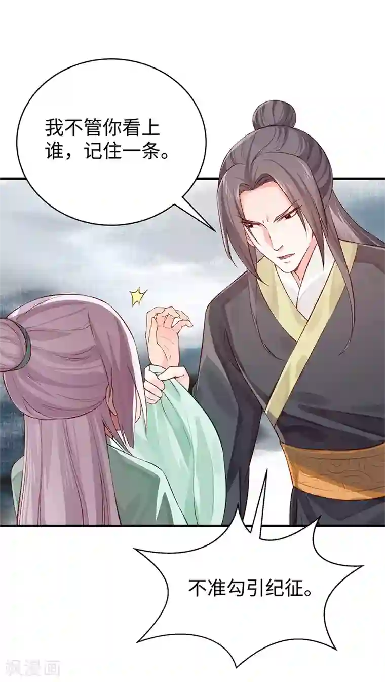 陛下请自重第32话 后巷的谈话