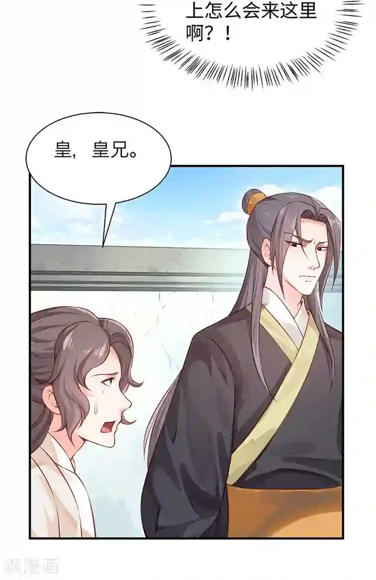 陛下请自重第32话 后巷的谈话