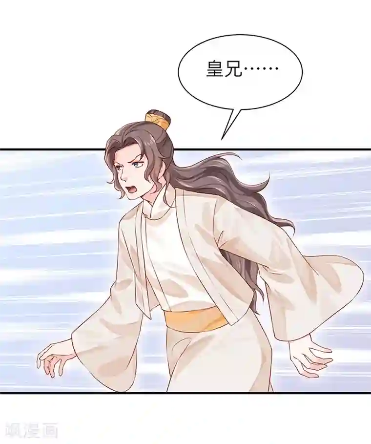 陛下请自重第32话 后巷的谈话