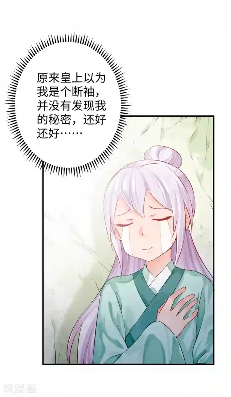 陛下请自重第33话 辗转反侧