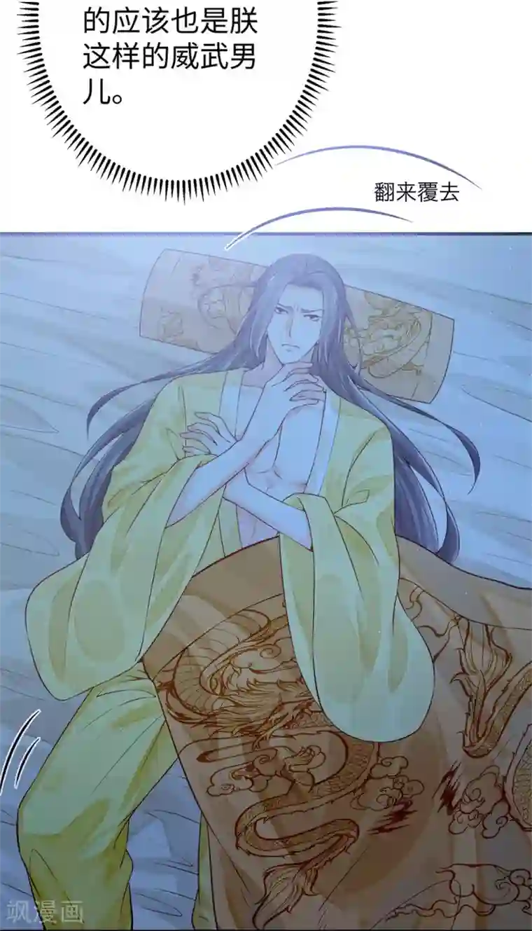陛下请自重第33话 辗转反侧