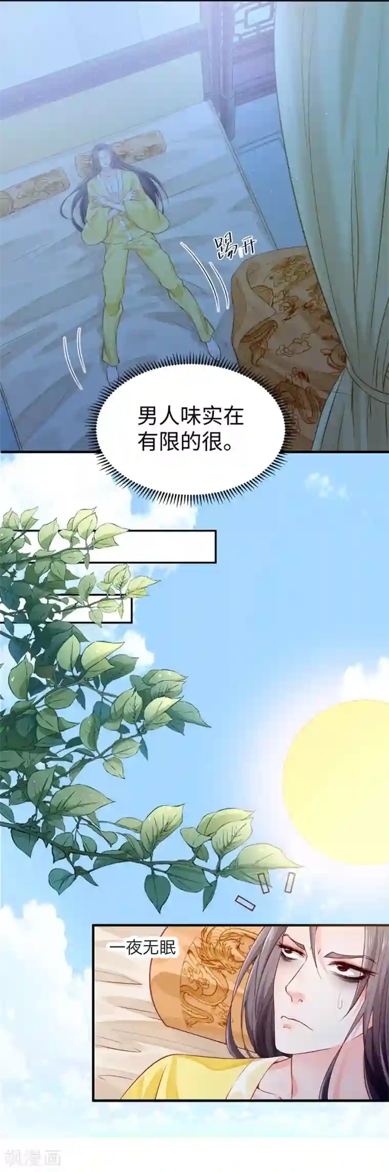 陛下请自重第33话 辗转反侧