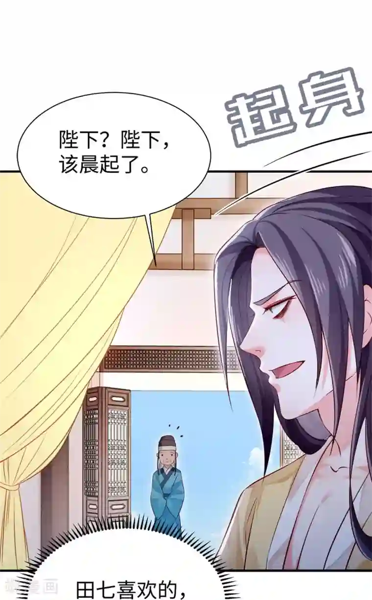 陛下请自重第33话 辗转反侧