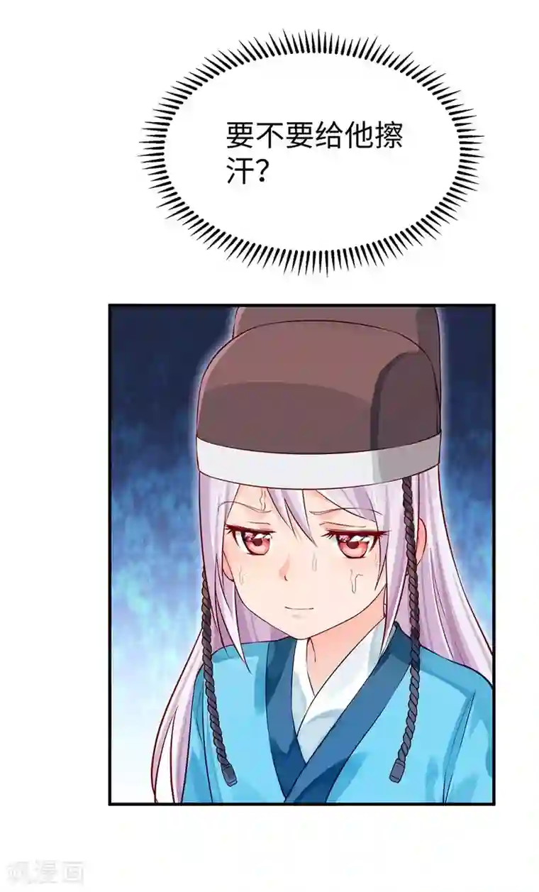 陛下请自重第33话 辗转反侧