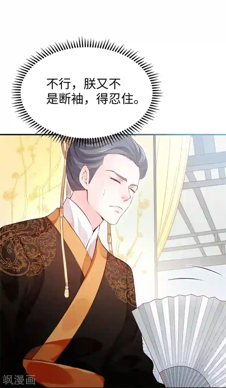 陛下请自重第33话 辗转反侧
