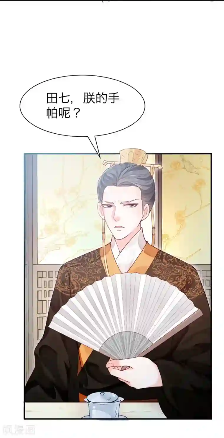 陛下请自重第33话 辗转反侧