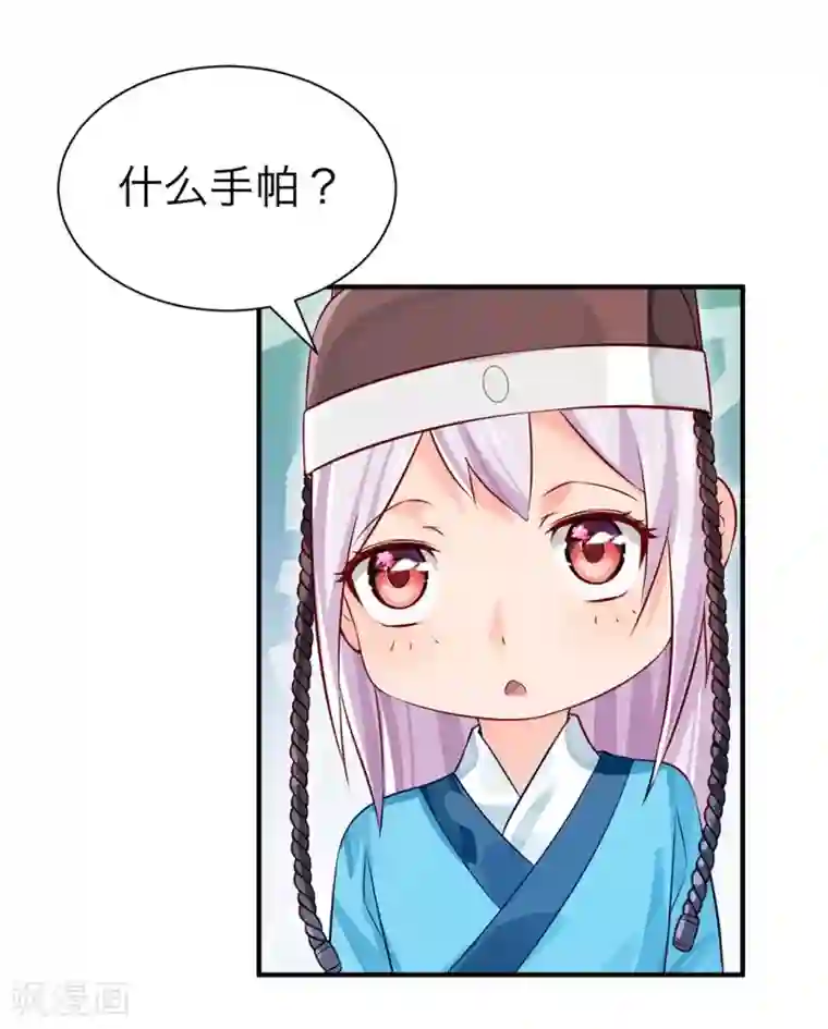 陛下请自重第33话 辗转反侧