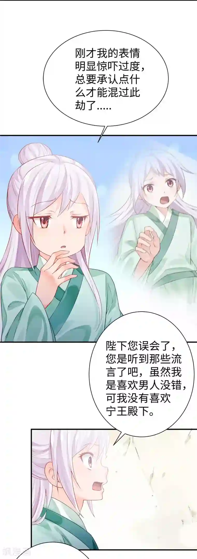 陛下请自重第33话 辗转反侧