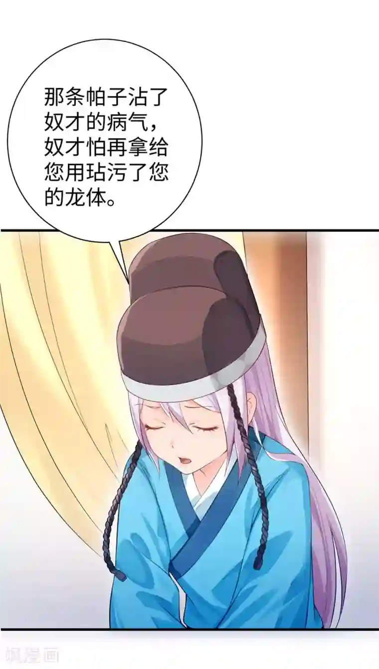陛下请自重第33话 辗转反侧