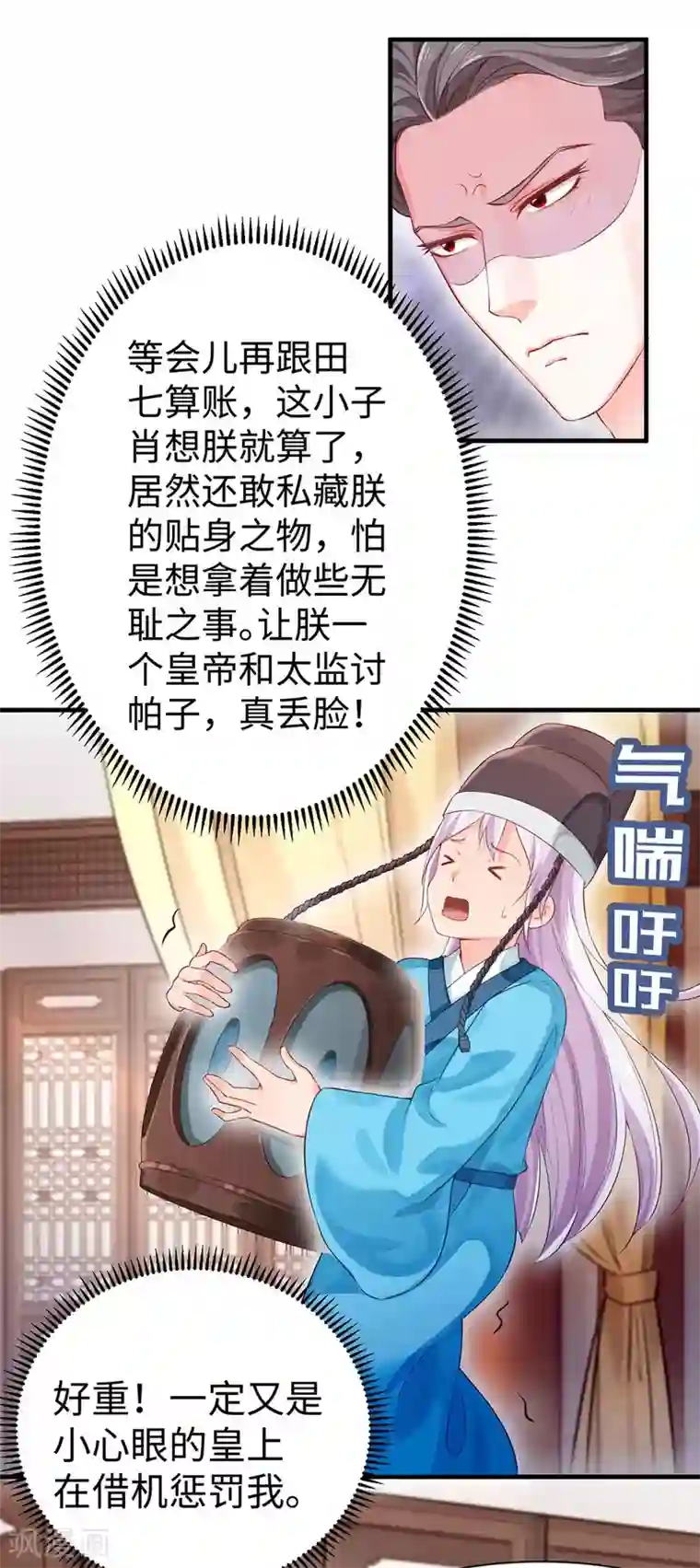 陛下请自重第33话 辗转反侧