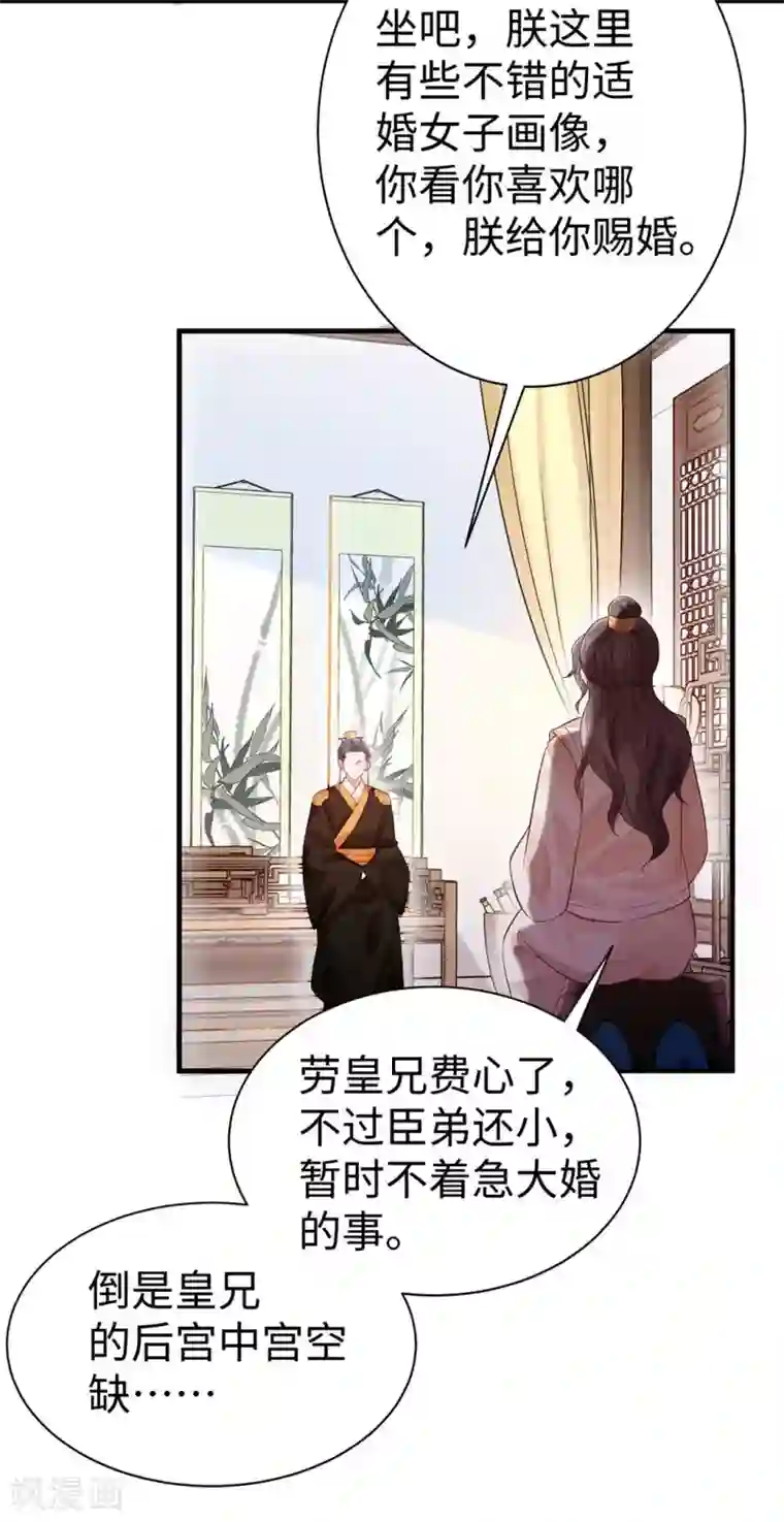 陛下请自重第33话 辗转反侧