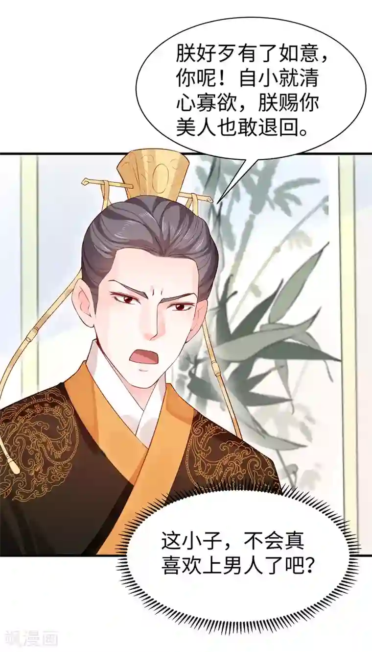 陛下请自重第33话 辗转反侧