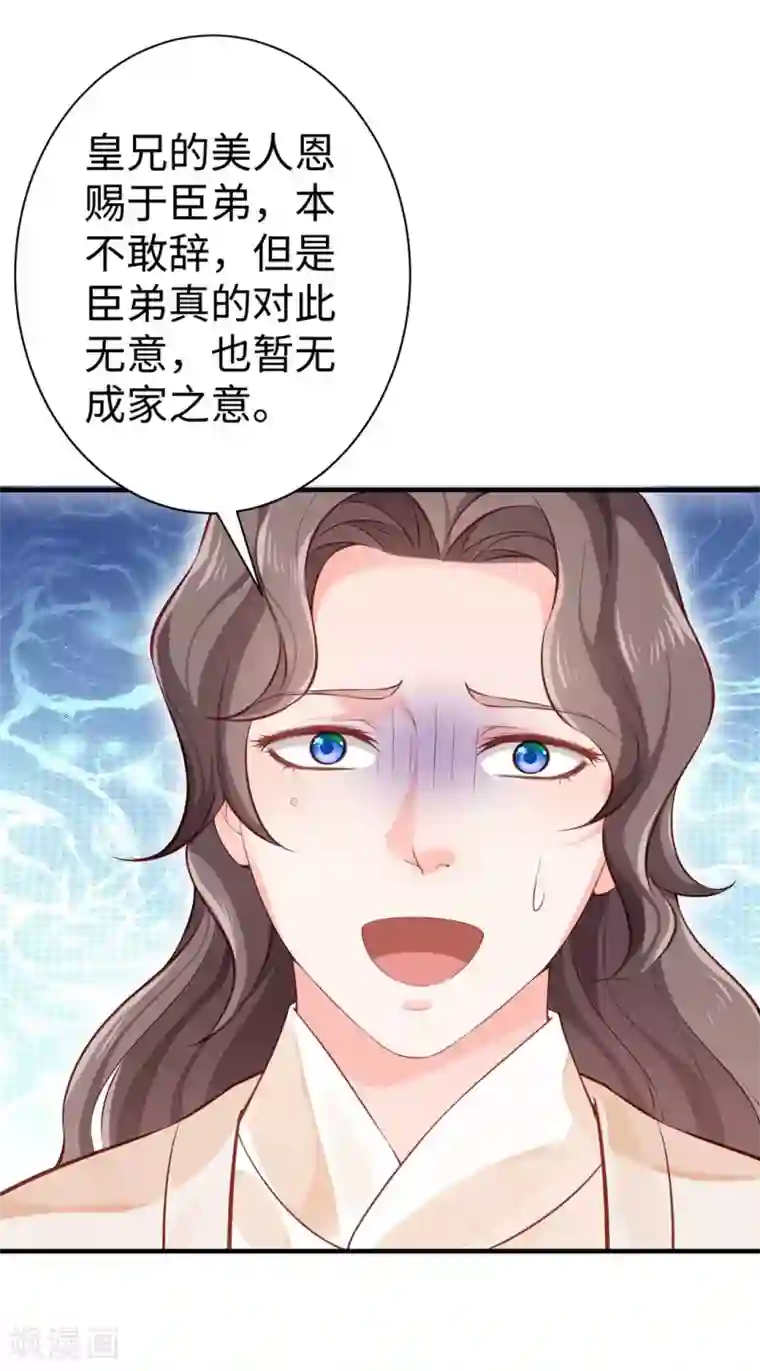 陛下请自重第33话 辗转反侧