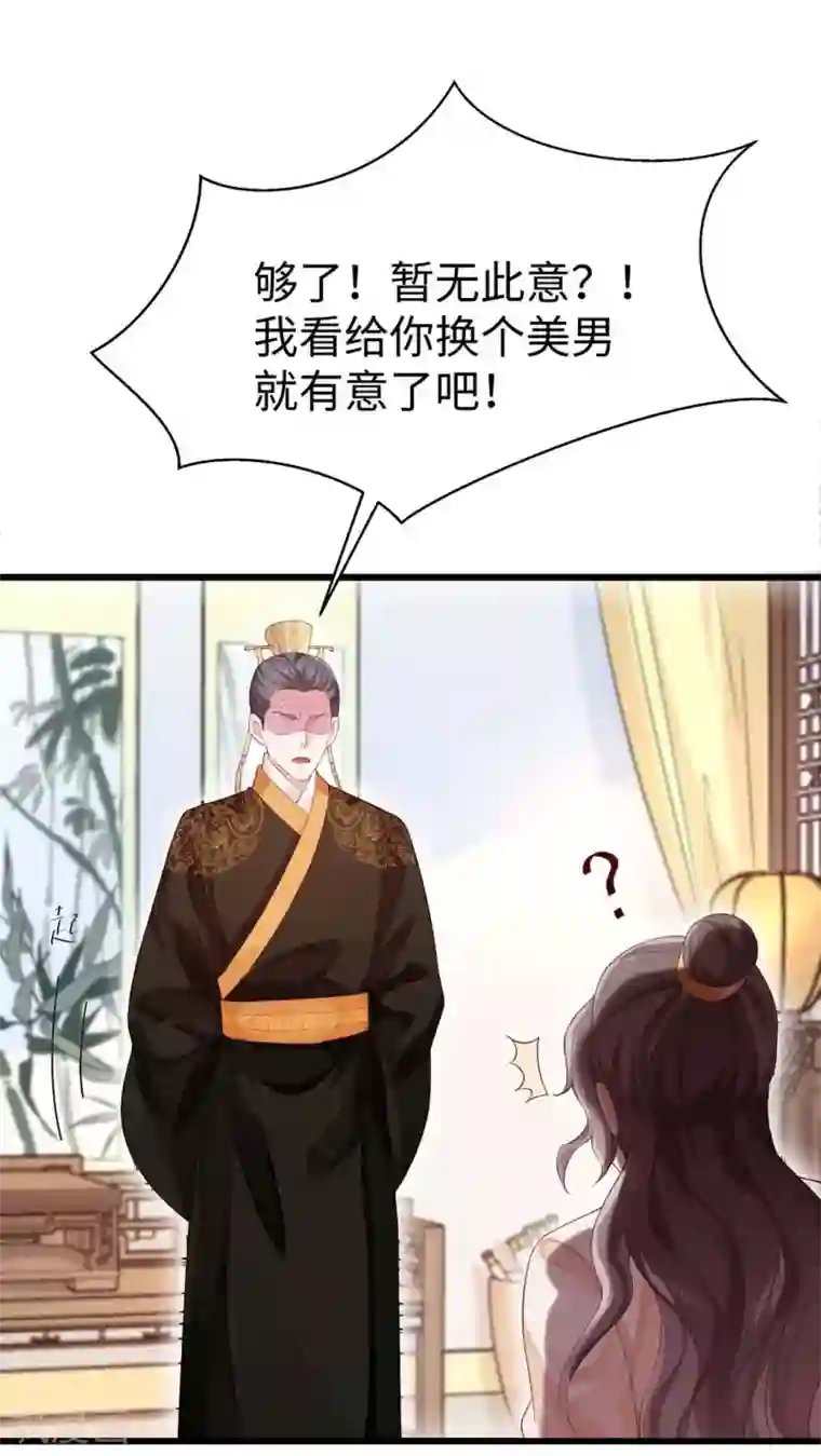 陛下请自重第33话 辗转反侧