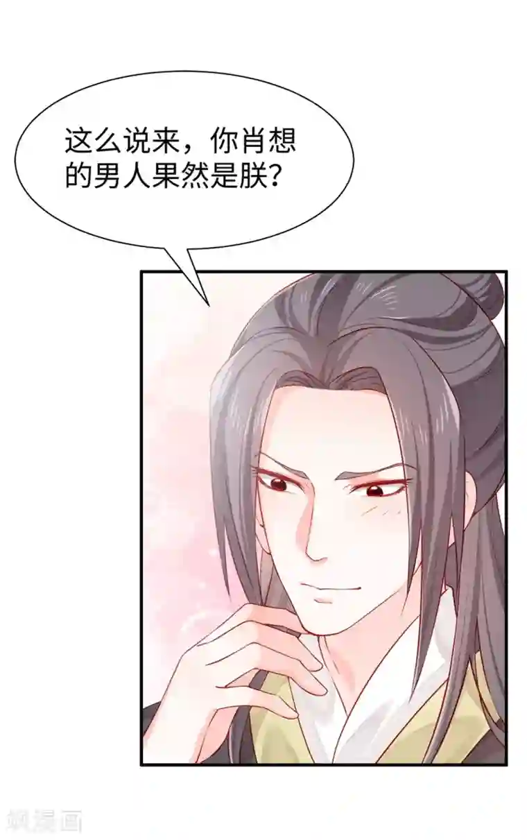 陛下请自重第33话 辗转反侧