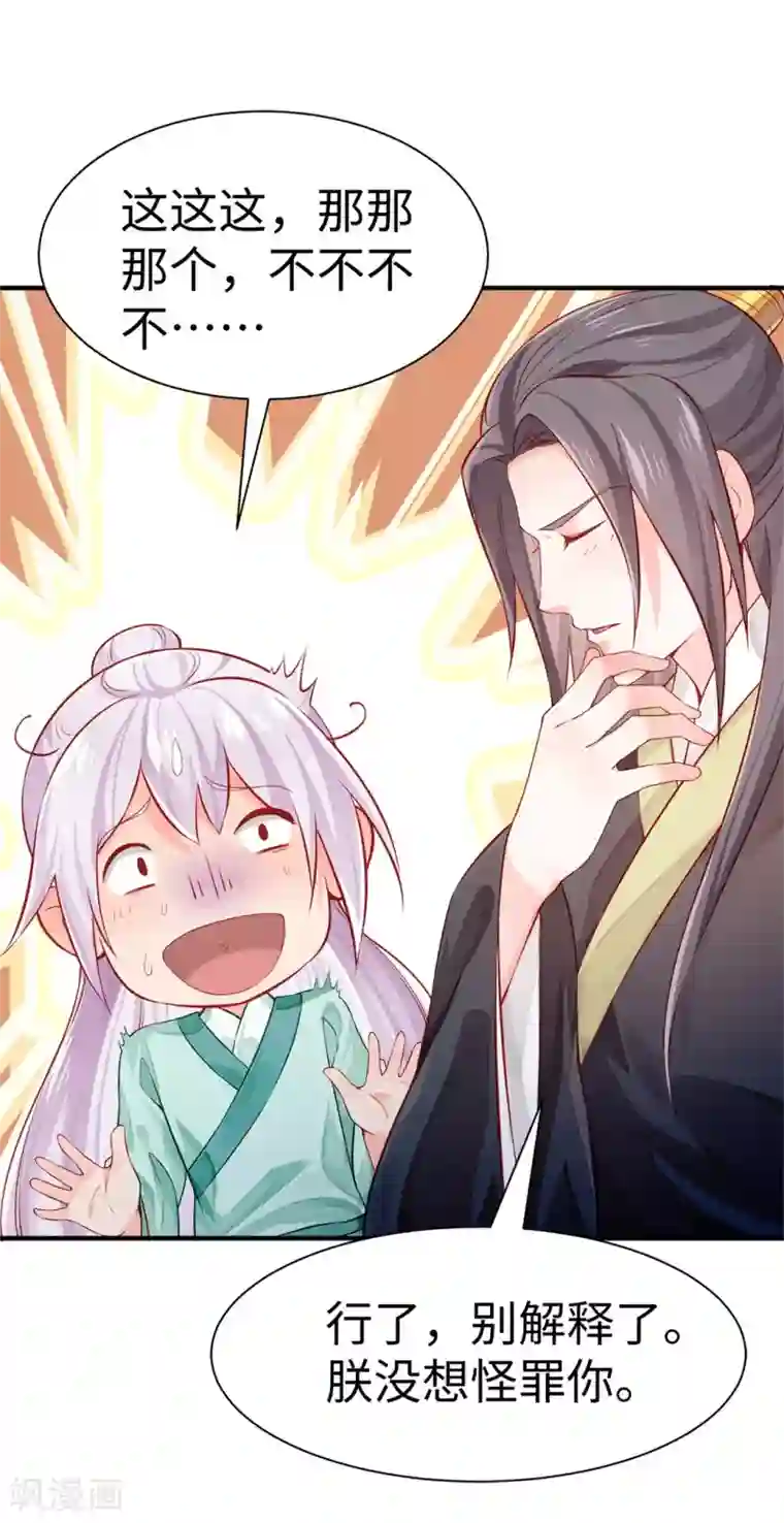 陛下请自重第33话 辗转反侧