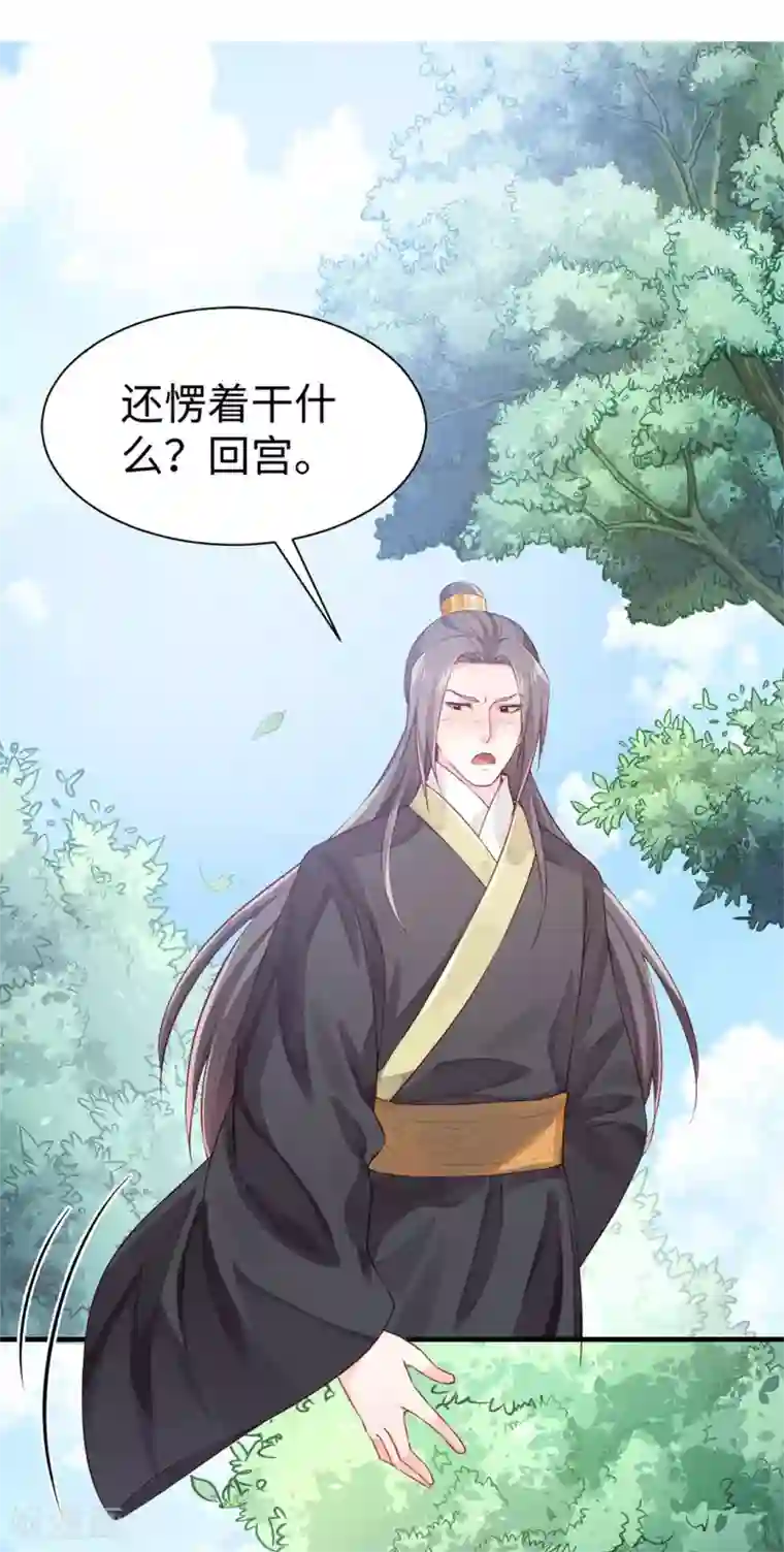 陛下请自重第33话 辗转反侧