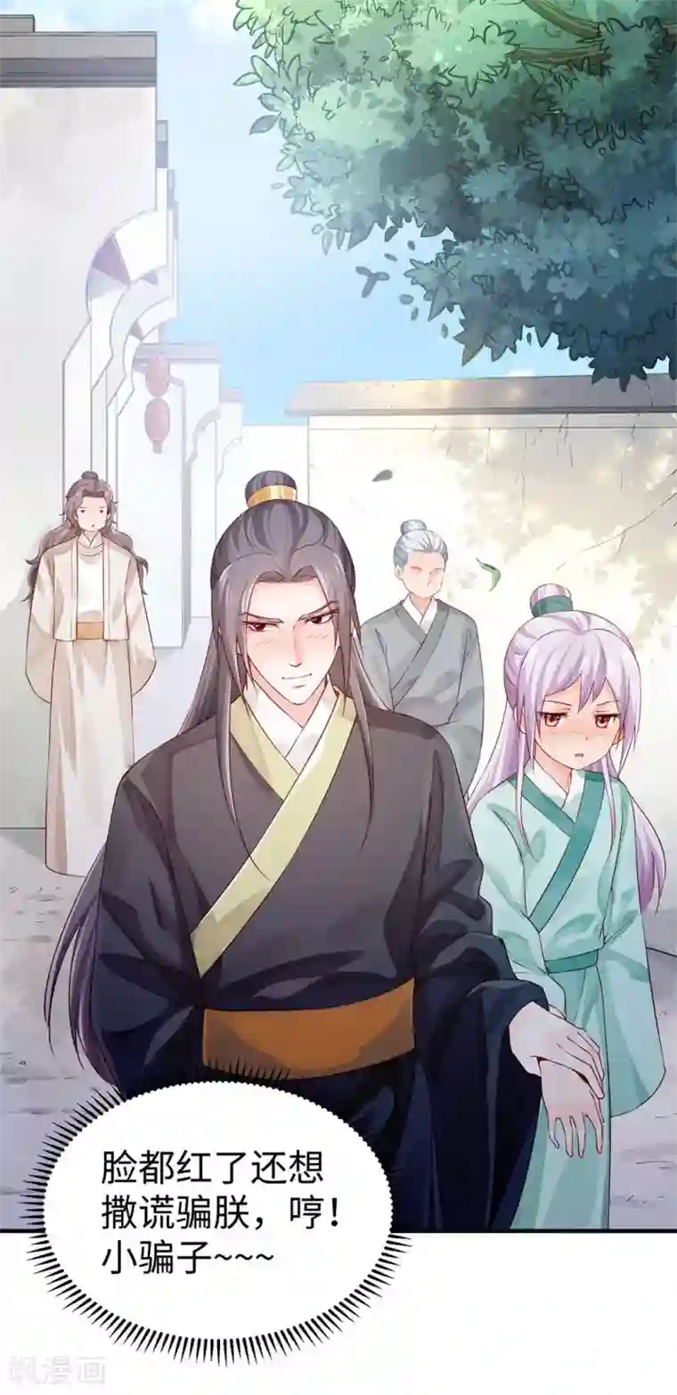 陛下请自重第33话 辗转反侧