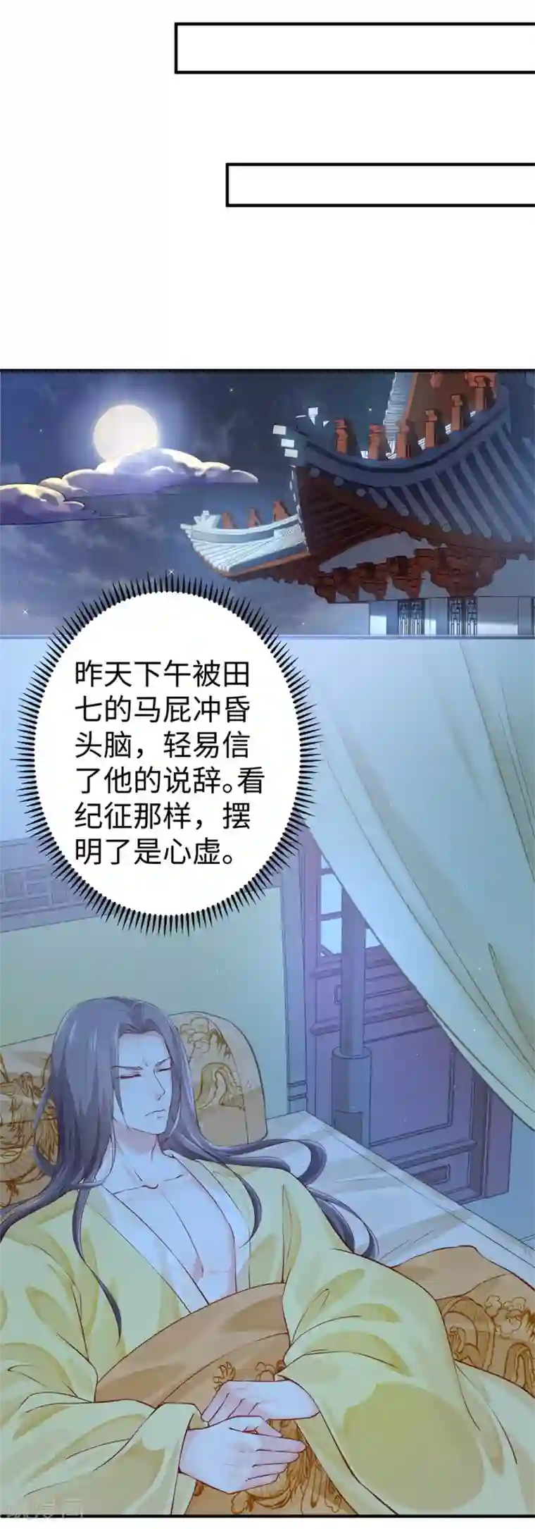 陛下请自重第33话 辗转反侧