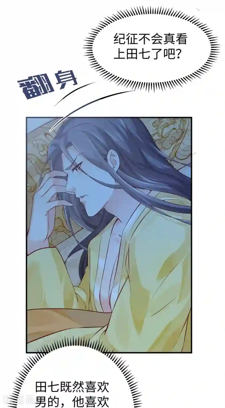 陛下请自重第33话 辗转反侧