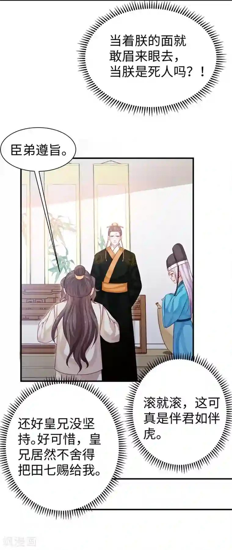 陛下请自重第34话 殿上表态