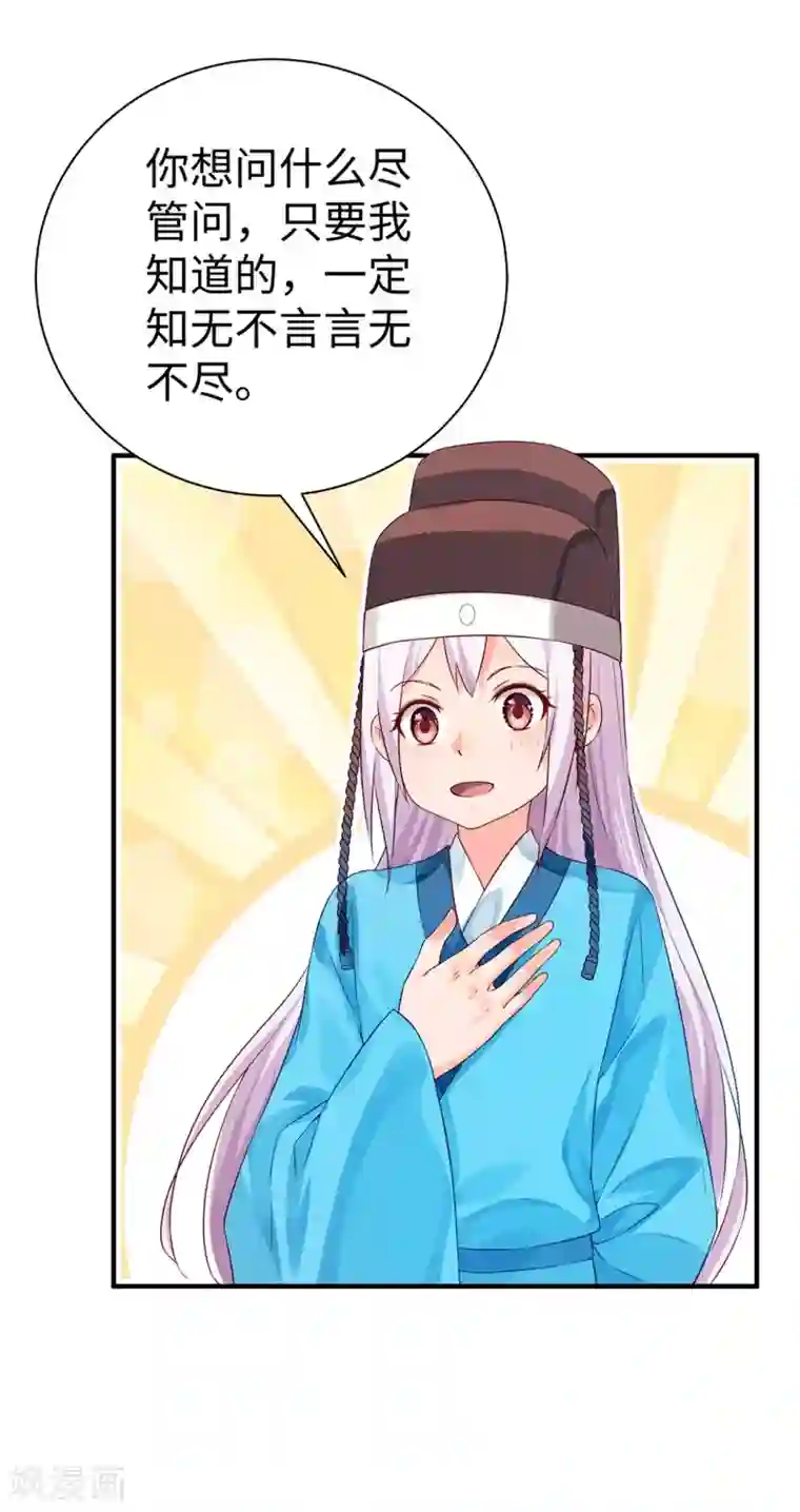 陛下请自重第34话 殿上表态