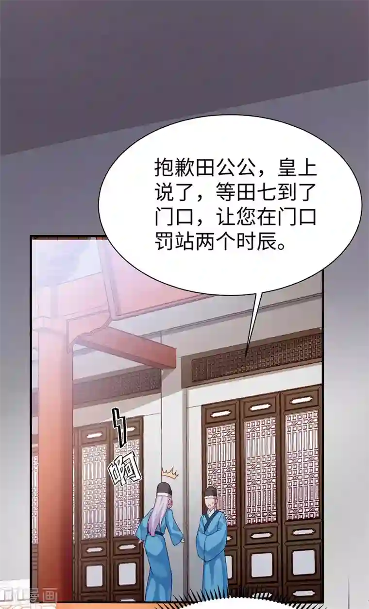 陛下请自重第34话 殿上表态