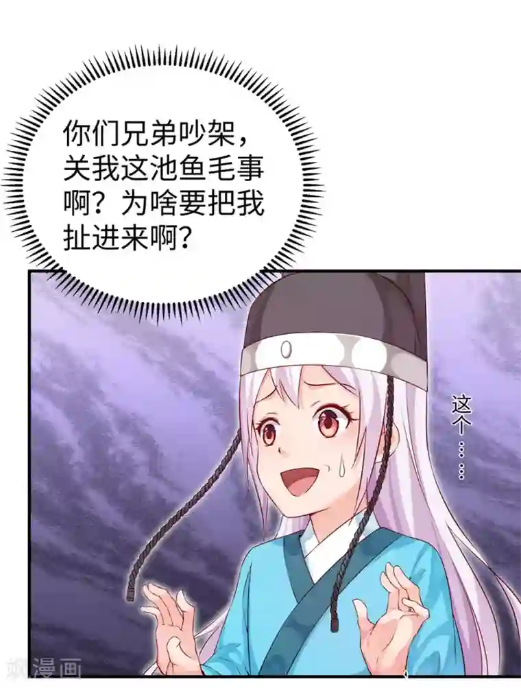 陛下请自重第34话 殿上表态