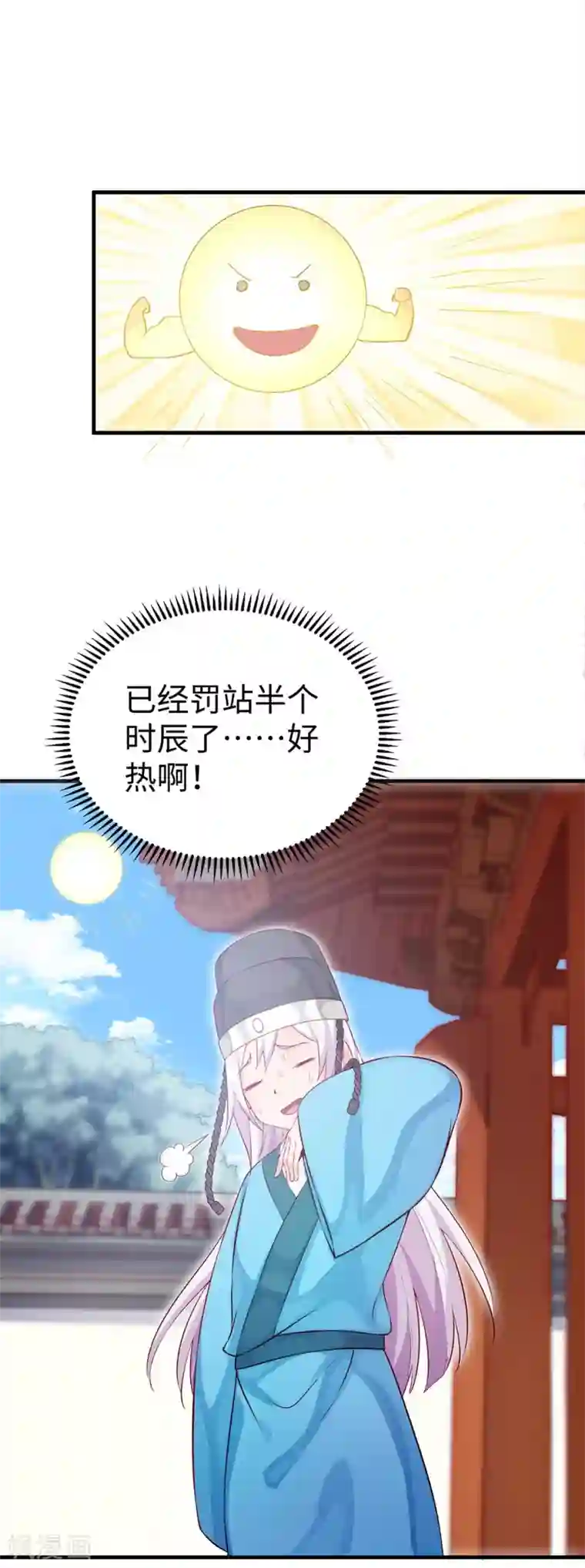陛下请自重第35话 七窍玲珑心