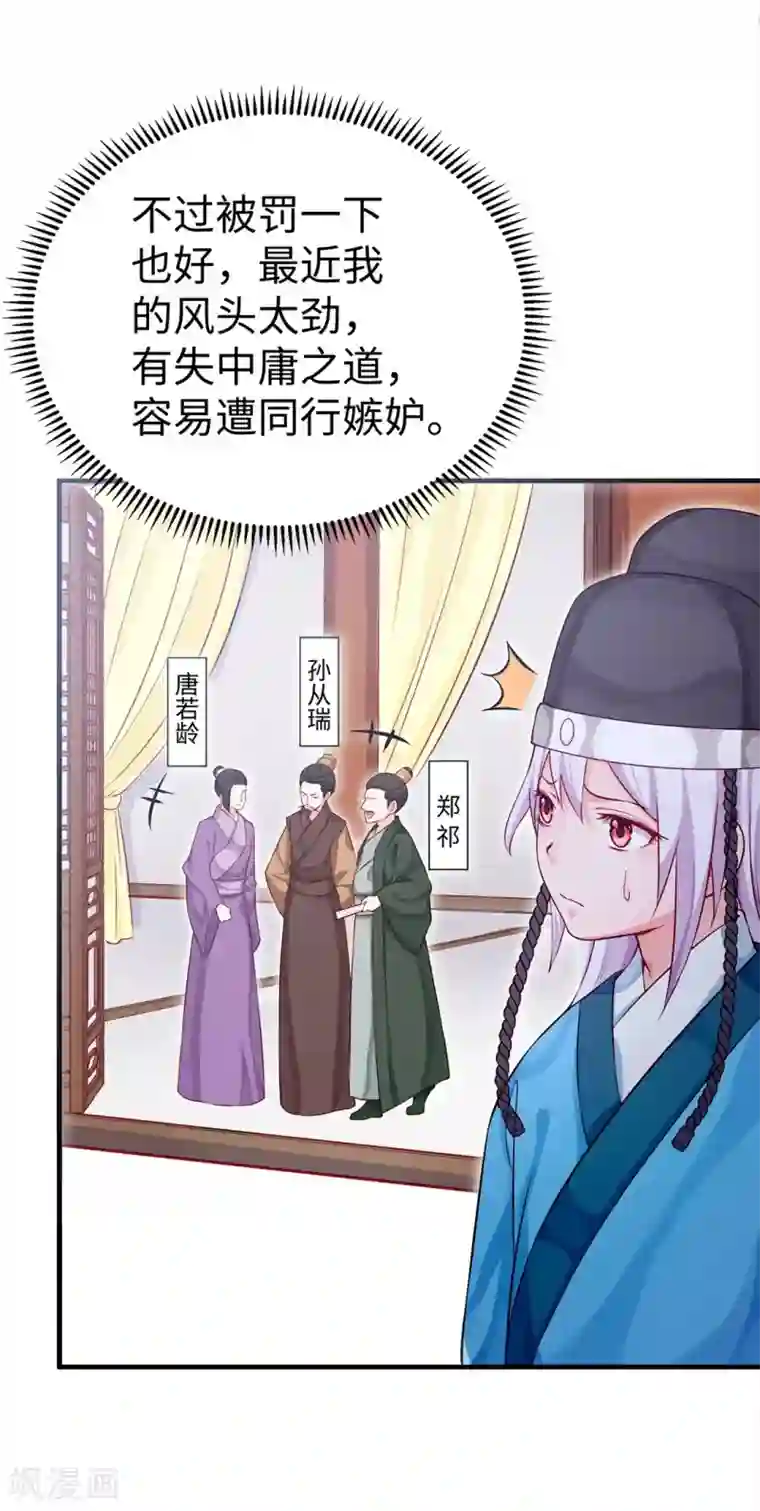 陛下请自重第35话 七窍玲珑心