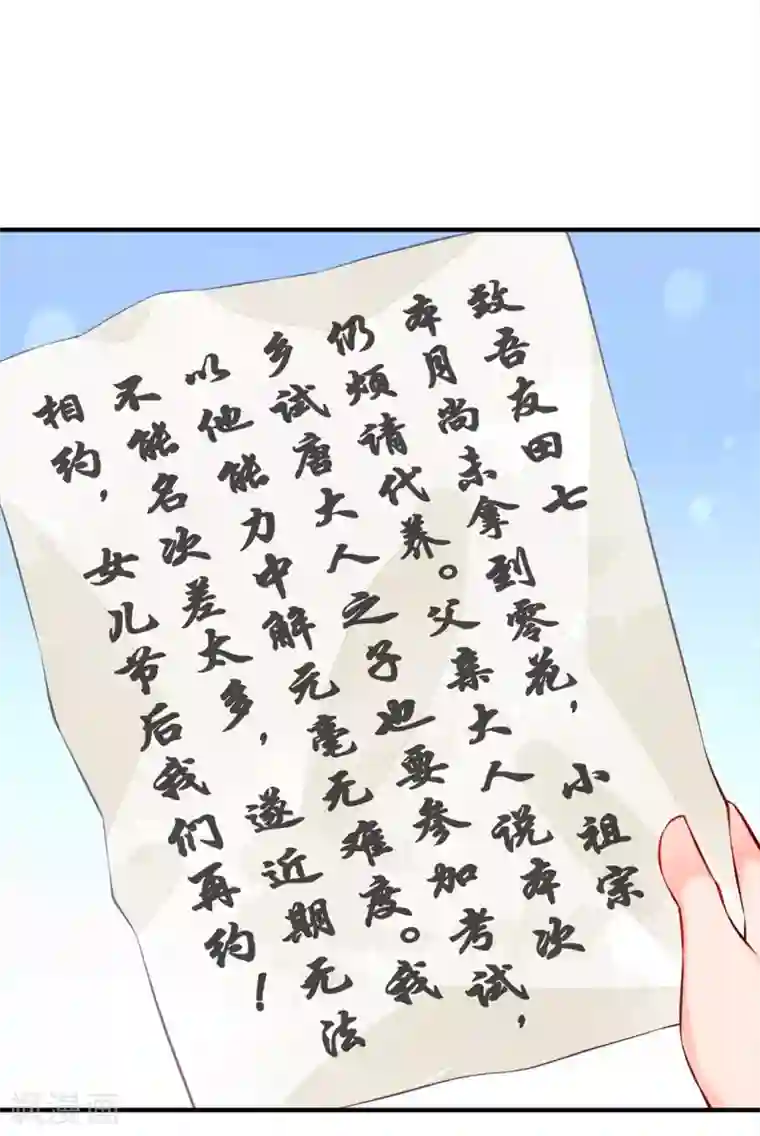 陛下请自重第35话 七窍玲珑心