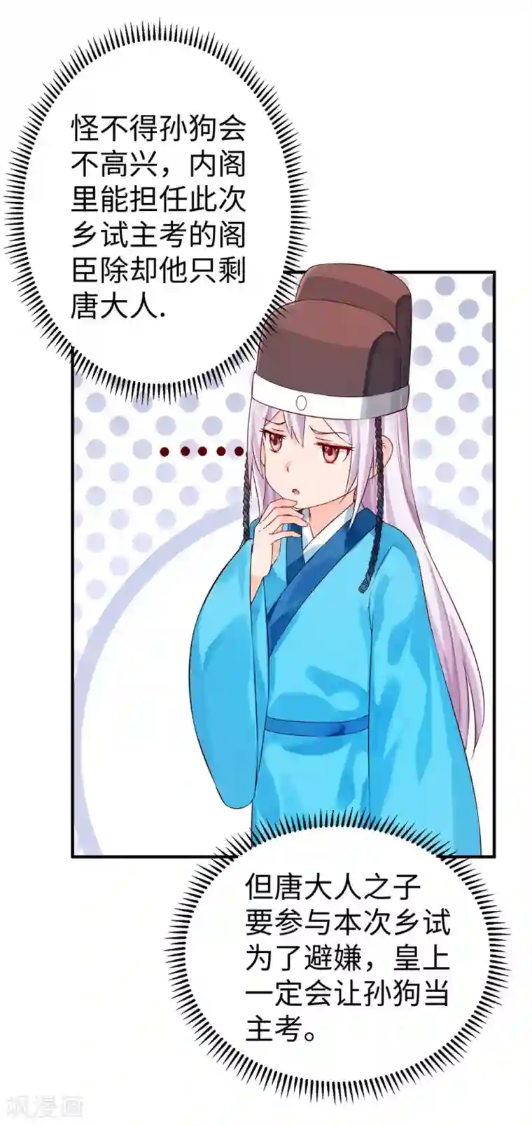 陛下请自重第35话 七窍玲珑心