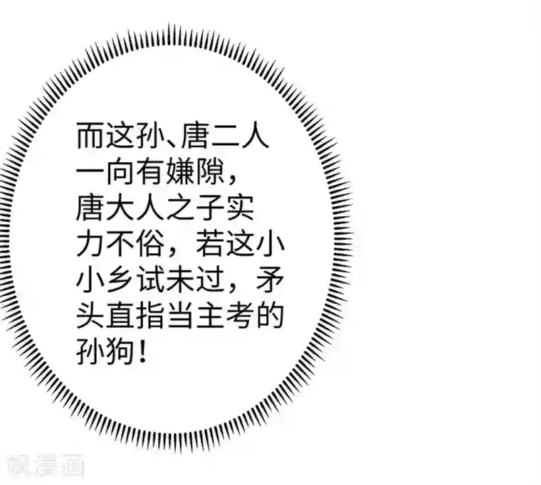 陛下请自重第35话 七窍玲珑心