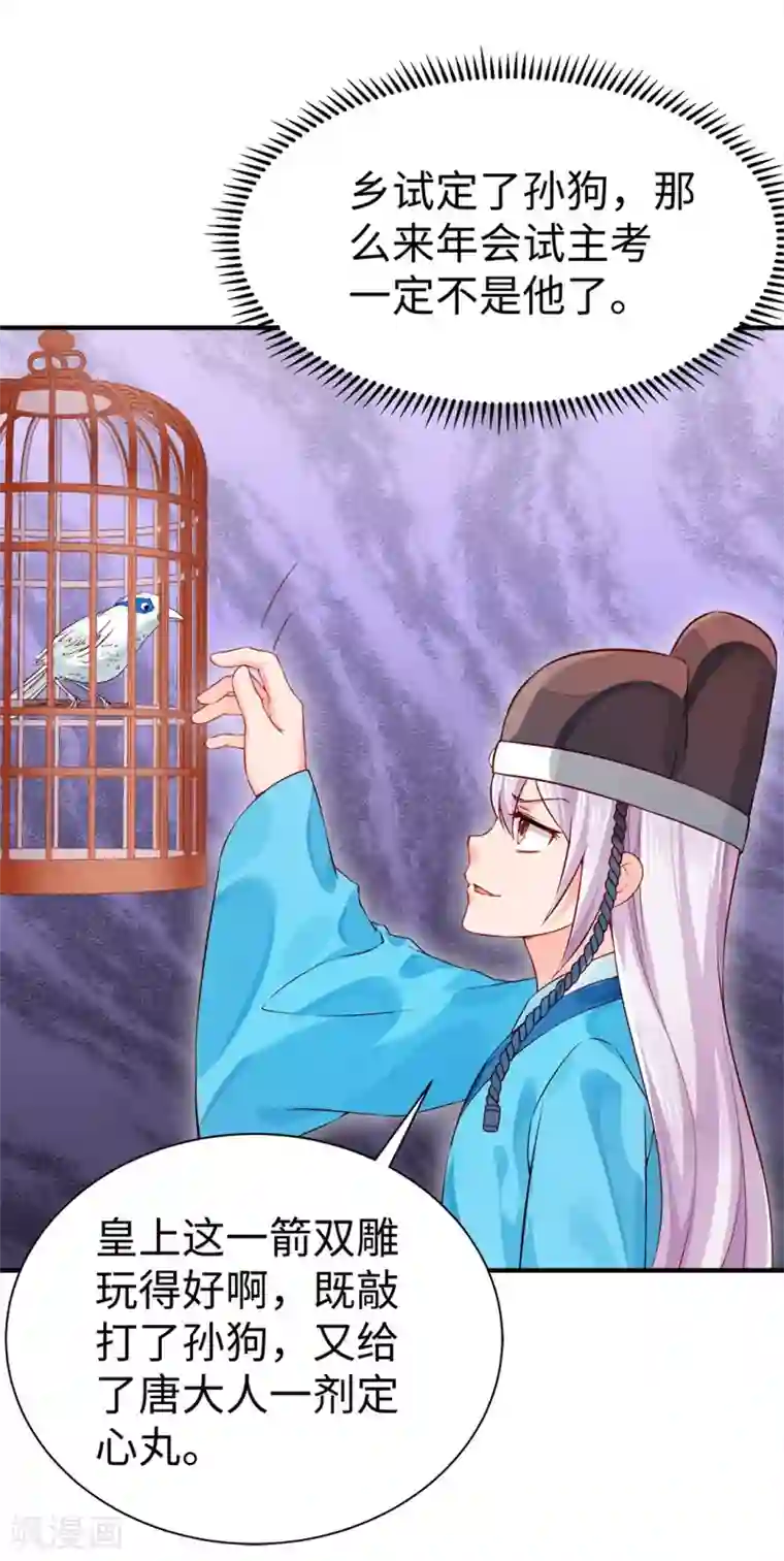 陛下请自重第35话 七窍玲珑心
