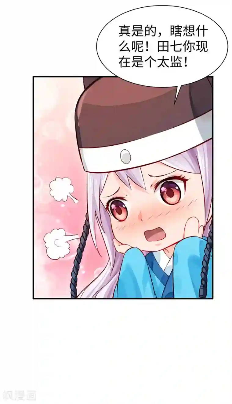 陛下请自重第35话 七窍玲珑心