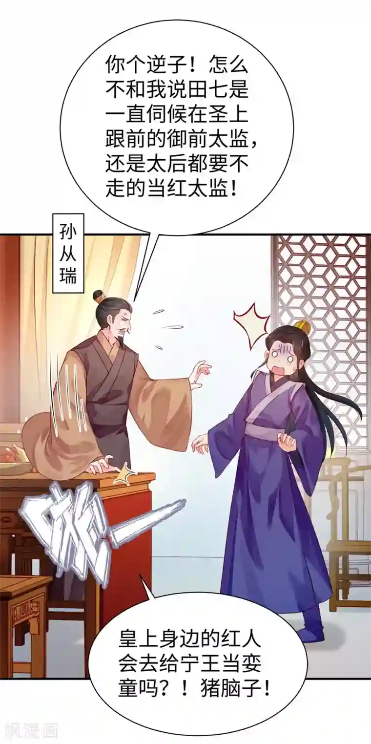 陛下请自重第35话 七窍玲珑心