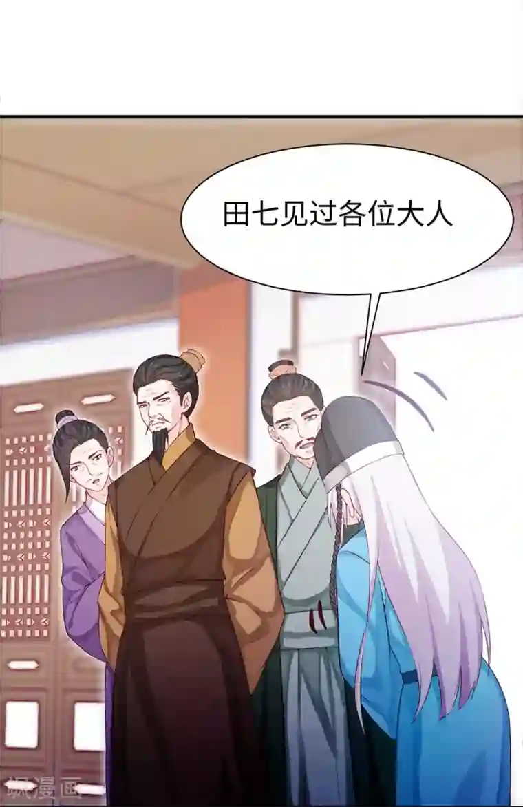 陛下请自重第35话 七窍玲珑心