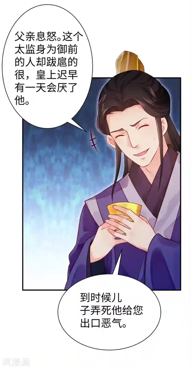 陛下请自重第35话 七窍玲珑心