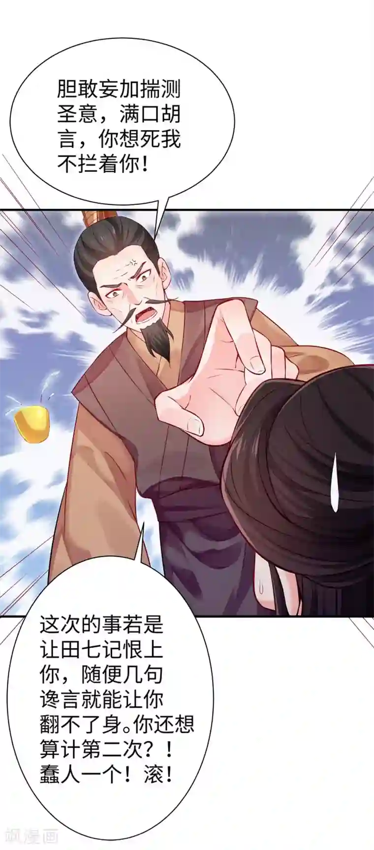 陛下请自重第35话 七窍玲珑心