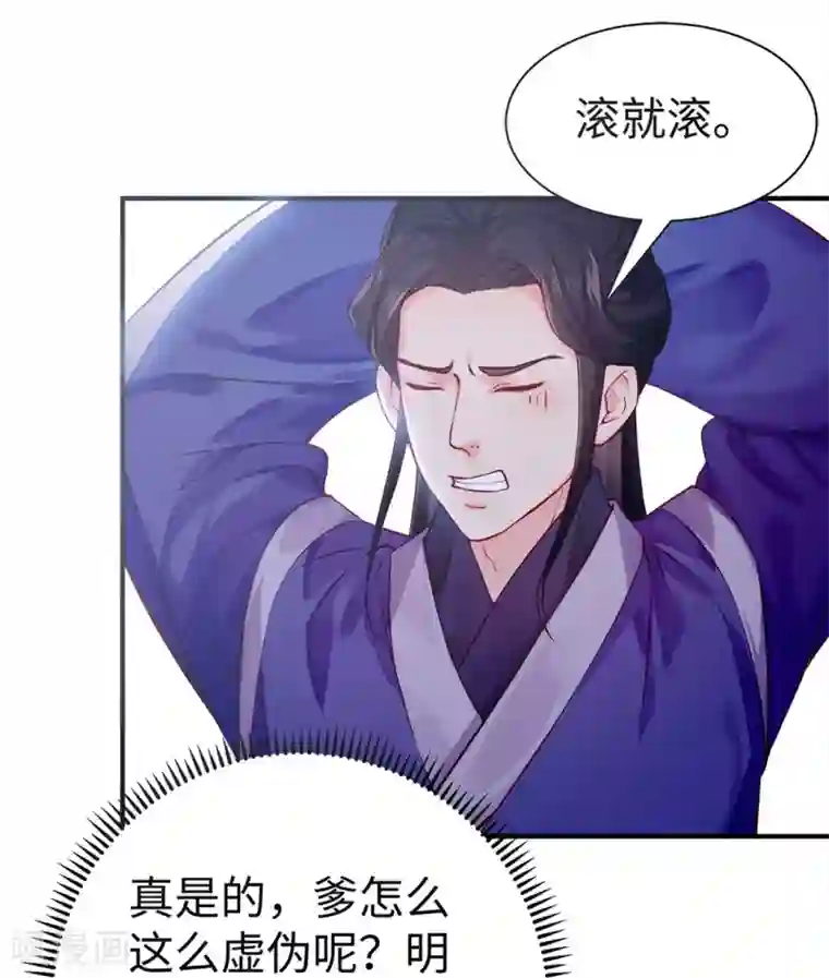 陛下请自重第35话 七窍玲珑心