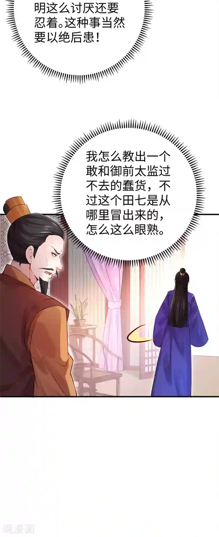 陛下请自重第35话 七窍玲珑心