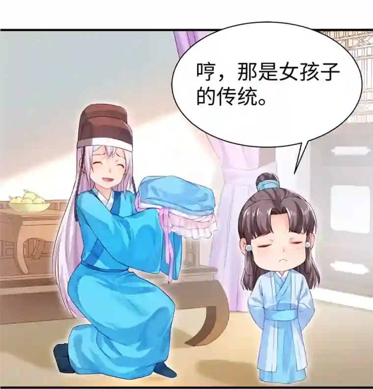 陛下请自重第35话 七窍玲珑心