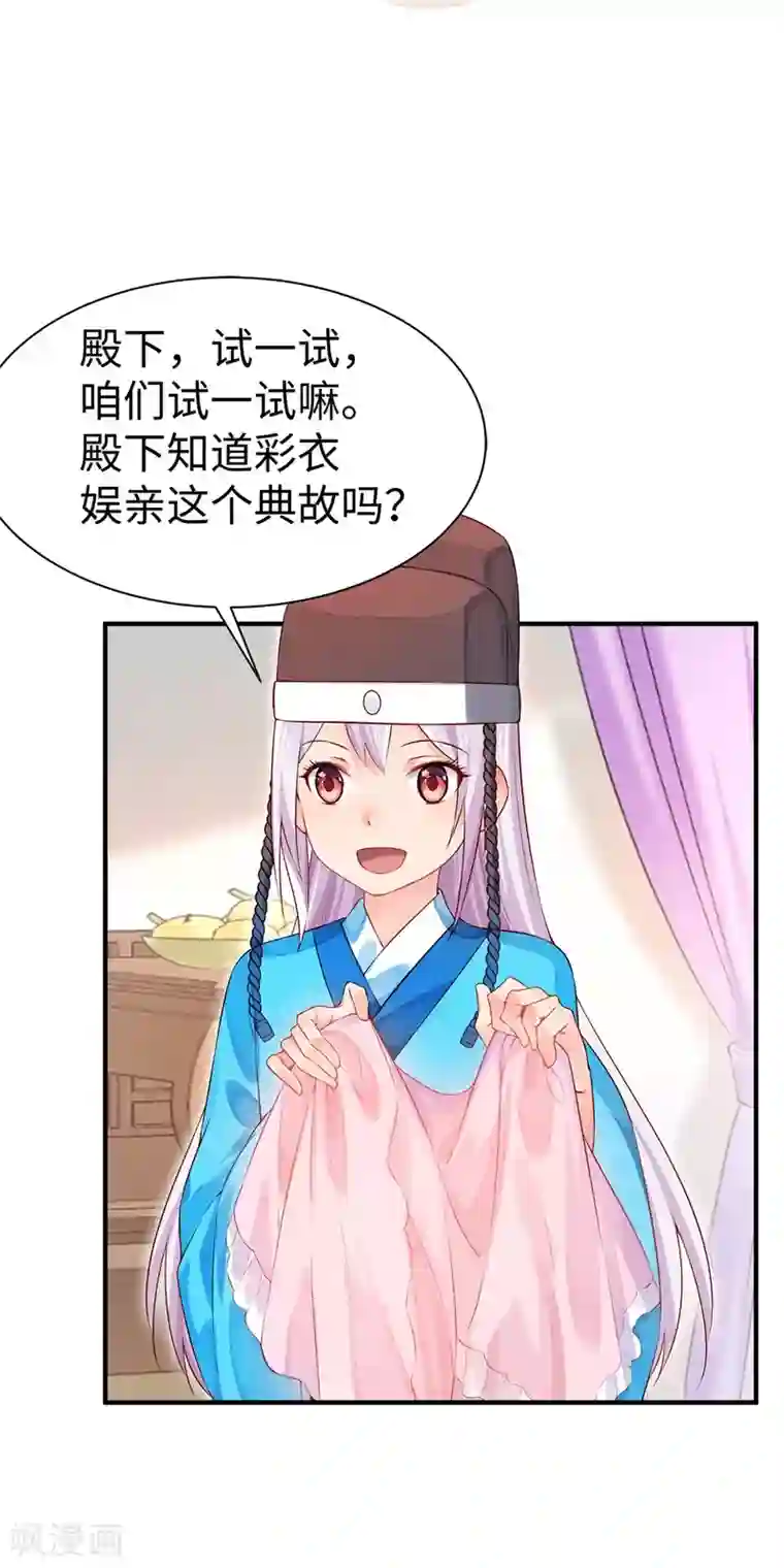 陛下请自重第35话 七窍玲珑心