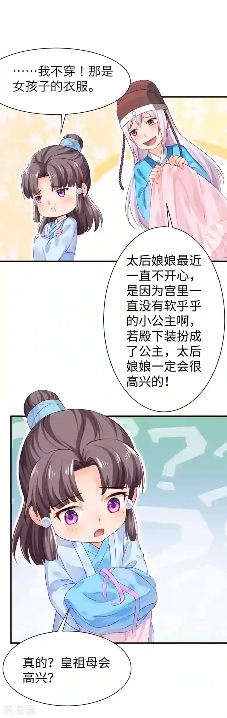 陛下请自重第35话 七窍玲珑心