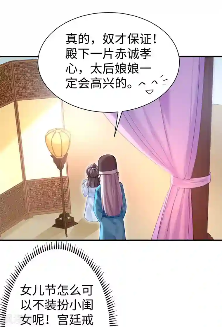 陛下请自重第35话 七窍玲珑心