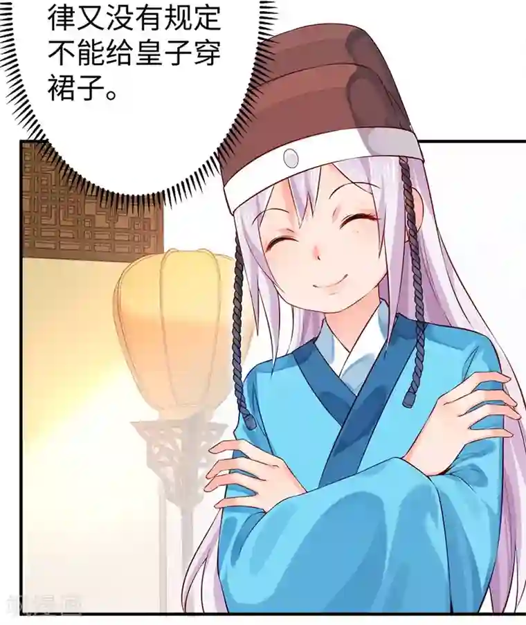 陛下请自重第35话 七窍玲珑心