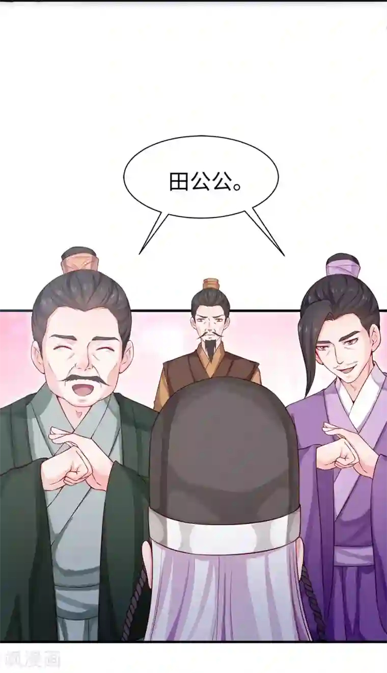 陛下请自重第35话 七窍玲珑心