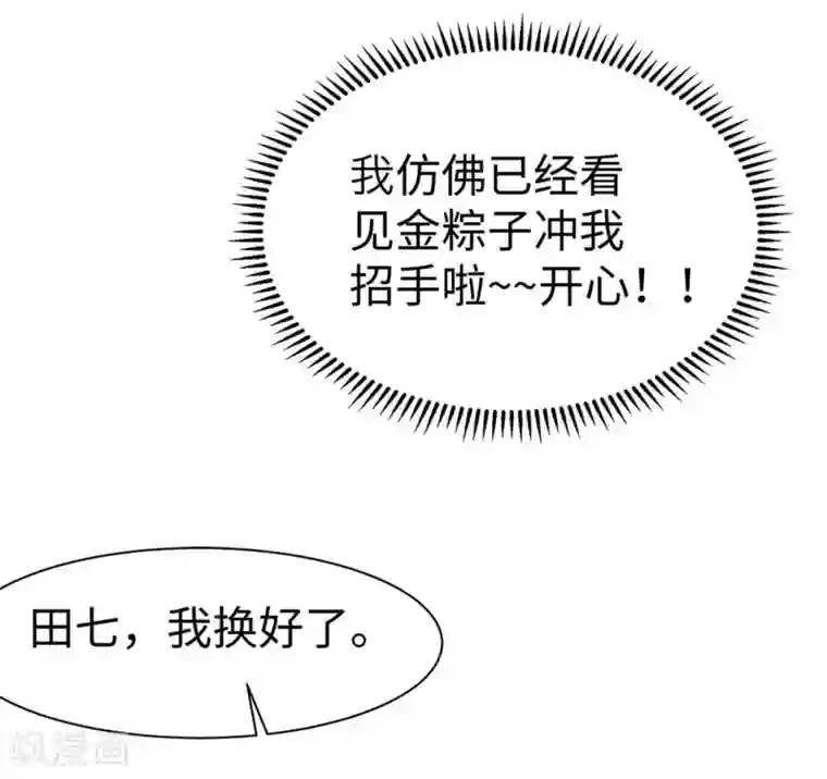 陛下请自重第35话 七窍玲珑心
