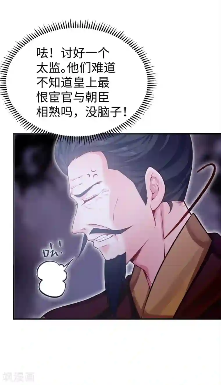 陛下请自重第35话 七窍玲珑心